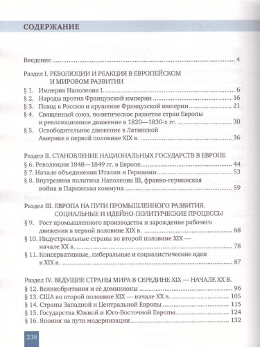 Всеобщая История 9 класс. История нового времени 1801-1914 гг. Учебник