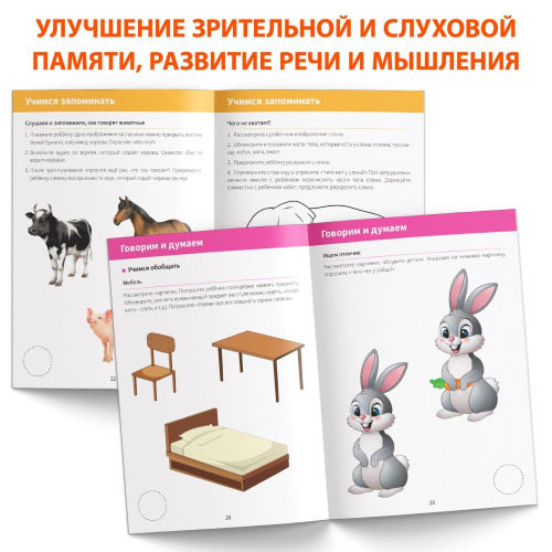 Развивающая тетрадь "Для детей с нарушением интеллекта" с наклейками