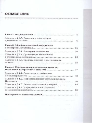 Информатика 9 класс.Рабочая тетрадь в 2 частях. Часть 2. ФГОС