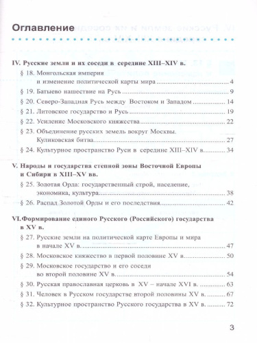 История России 6 класс. Рабочая тетрадь (к новому учебнику). Часть 2. ФГОС