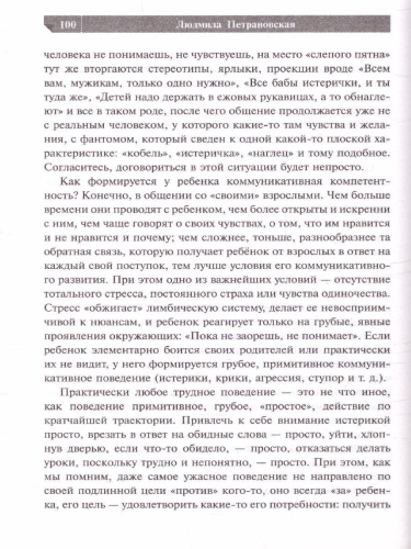 Если с ребёнком трудно
