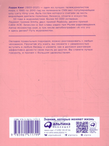 Как разговаривать с кем угодно, когда угодно и где угодно