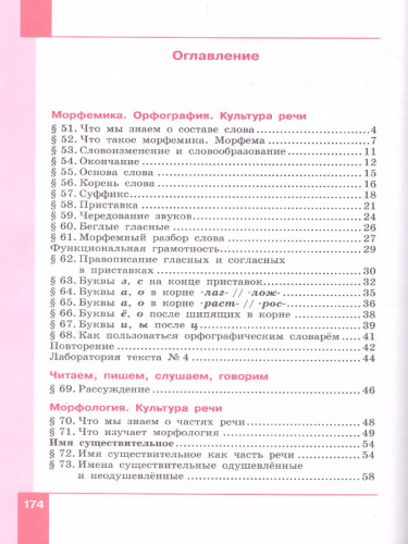 Русский язык 5 класс. Учебник в 2-х частях. Часть 2