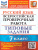 ВПР Русский язык 7 класс. 10 вариантов ФИОКО ТЗ ФГОС