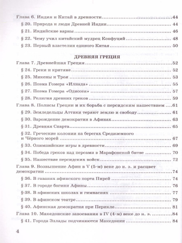 История древнего мира 5 класс. Проверочные работы. ФГОС