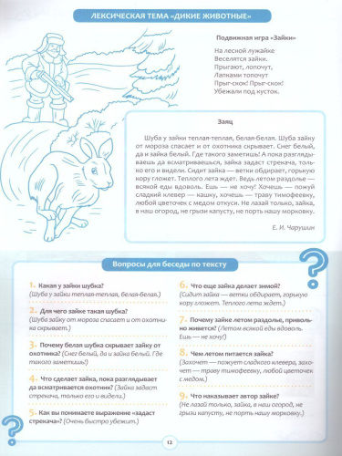 Обучение детей пересказу по опорным картинкам 5-7 лет. Выпуск 3. ФГОС