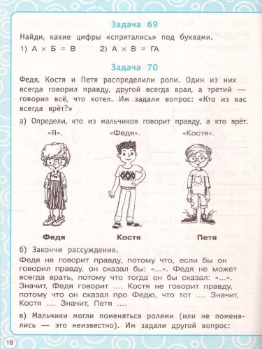 Логические задания 4 класс