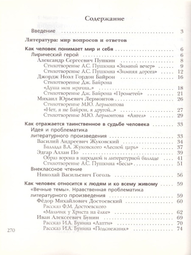 Литература 6 класс. Часть 2. ФГОС