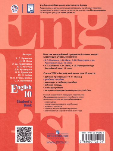 Английский язык 10 класс. English 10: Student's Book. Учебное пособие