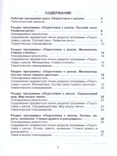 Рабочая программа курса. Методическое пособие. Подготовка к школе