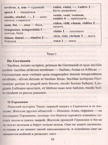 Латинский без репетитора (СДК)