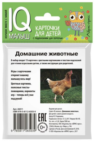 Умный малыш Домашние животные