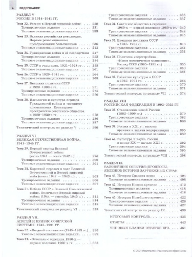 ЕГЭ-2024. История. Отличный результат