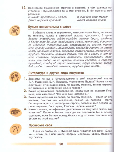 Литература 5 класс. Учебник в 2-х частях. Часть 1