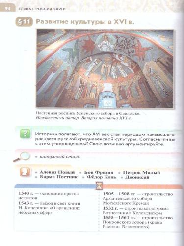 История России 7 класс. Конец 16 -17 века. Новый ФП. ФГОС