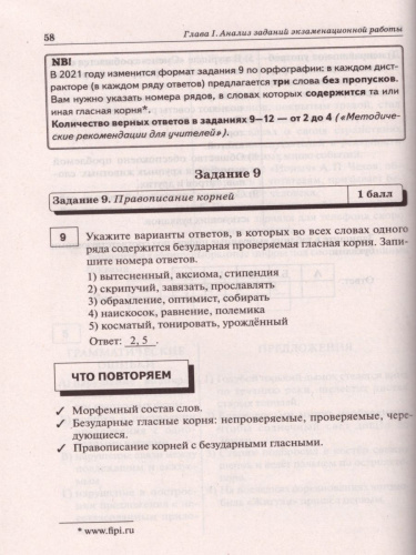 Русский язык. Подготовка к ЕГЭ-2021. 25 тренировочных вариантов по демоверсии 2021 года