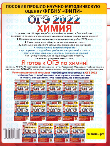 ОГЭ 2022 Химия. 32 вариантов. ФИПИ. ТВЭЗ