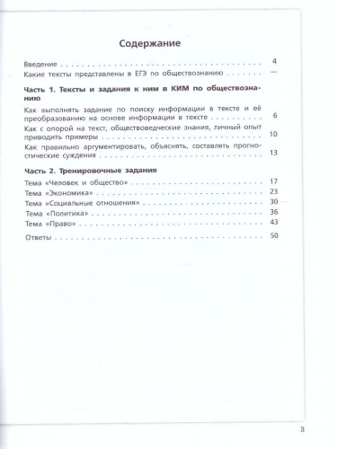 Обществознание. Трудные задания ЕГЭ. Работа с текстом