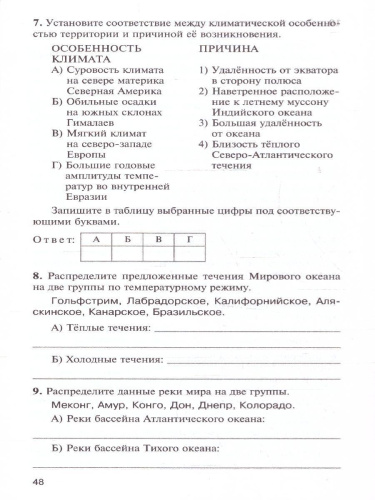 КИМ География 7 класс ФГОС