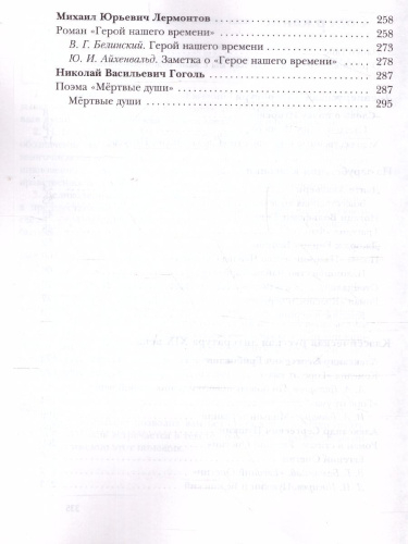 Литература 9 класс. Учебник. Часть 1