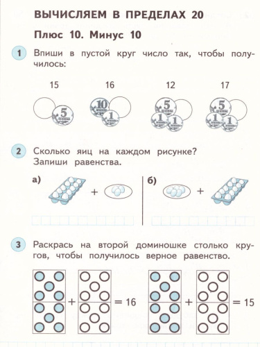 Математика 1 класс. Рабочая тетрадь. В двух частях. Часть 2. ФГОС