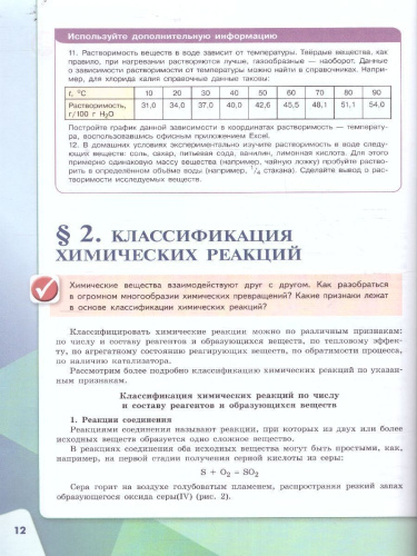Химия 9 класс. Базовый уровень. Учебник (ФП2022)