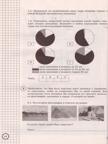 ВПР География 7 класс. 10 вариантов ФИОКО. Типовые задания. ФГОС