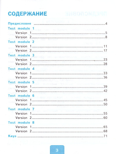 Английский язык 3 класс. Тесты SPOTLIGHT. ФГОС