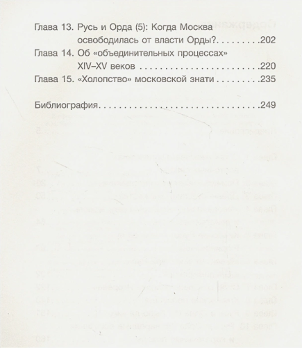 Русское Средневековье