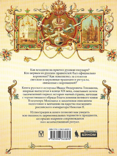 Русские коронации