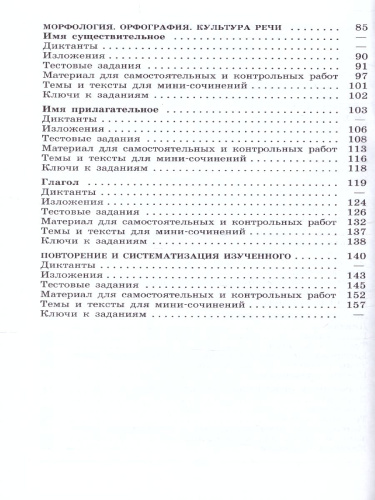 Русский язык 5 класс. Диктанты и изложения к учебнику Ладыженской Т.А.