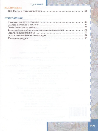 География 10-11 класс. Базовый уровень. Учебник. Часть 2. ФГОС