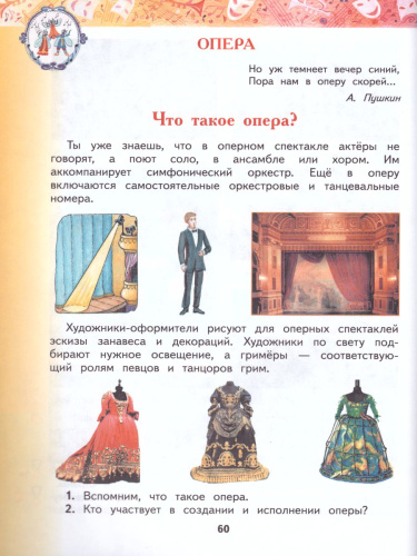 Музыка 3 класс. Учебник