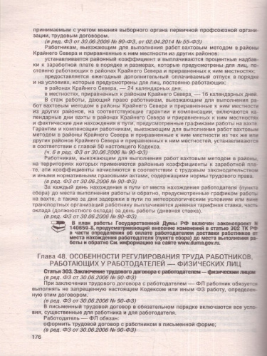 Трудовой кодекс Российской Федерации на 2023 год.