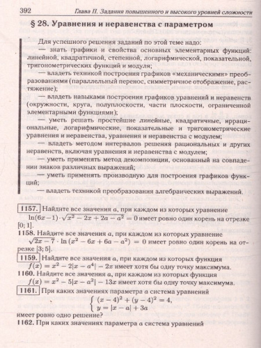 ЕГЭ-2023. Математика 10-11 классы