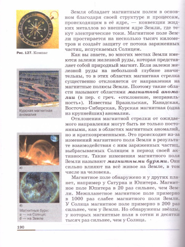 Физика 8 класс. Учебник