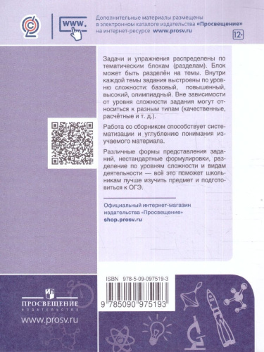 Физика. Сборник задач по физике 7-9 классы. Твердый переплет