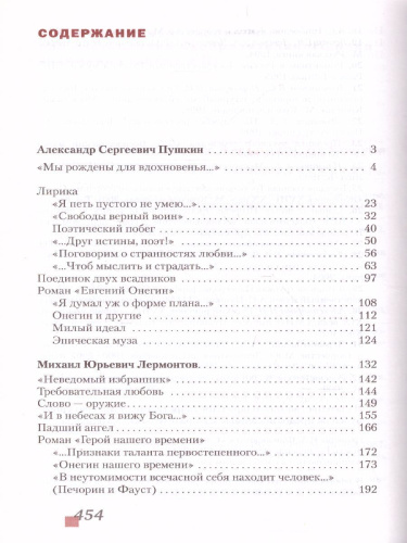 Литература 9 класс. XIX в. Учебник. Часть 2. ФГОС