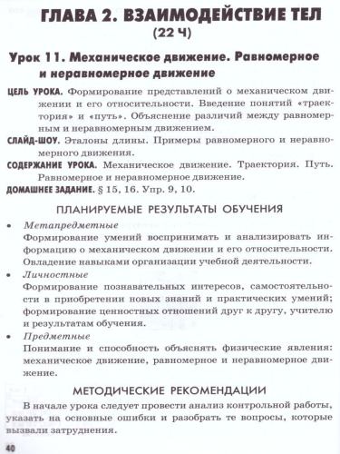 Физика 7 класс. Методическое пособие (к новому ФПУ). ФГОС