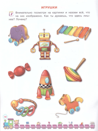 Играем. Учимся. Растём. Для детей 5-6 лет