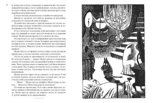 Всё о Муми-троллях. Книга 2 (нов.перевод)