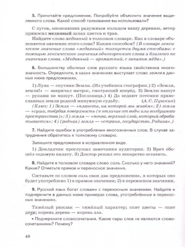 Русский язык 5 класс. Контрольные и проверочные работы. Часть 1. К новому учебнику. УМК Ладыженской