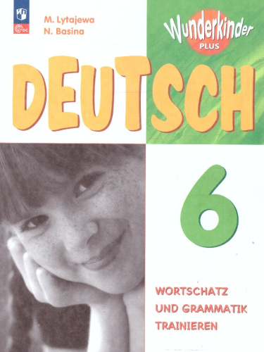 Немецкий язык 6 класс. Сборник упражнений