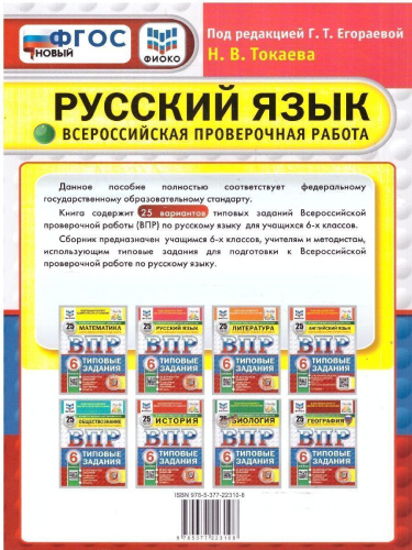 ВПР Русский язык 6 класс. 25 типовых вариантов