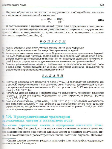 Физика 11 класс. Учебник. Базовый уровень. ВЕРТИКАЛЬ. ФГОС