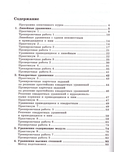 Уравнения. Практикум. Тренинг. Контроль