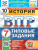 ВПР История 7 класс. 10 вариантов ФИОКО СТАТГРАД ТЗ. ФГОС