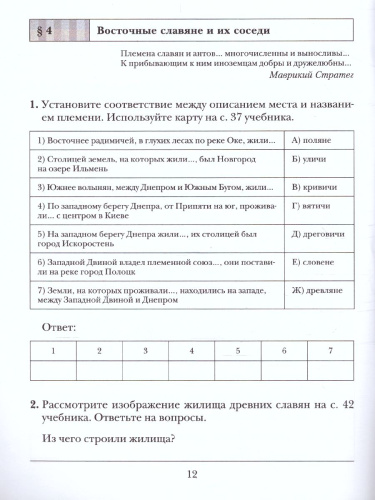 История России 6 класс. Рабочая тетрадь