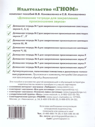 Парные звонкие-глухие согласные З-С. Альбом графических, фонематических и лексико-грамматических упражнений для детей 6-9 лет