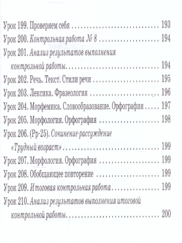 Русский язык 6 класс. Методическое пособие